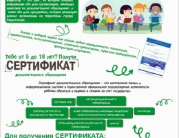Региональный модельный центр дополнительного образования детей в городе Севастополе
