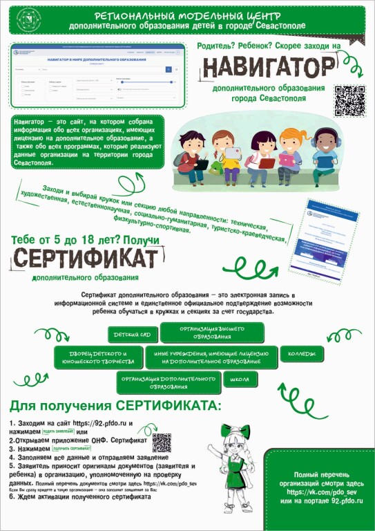 sertifikat-dopolnitelnogo-obrazovaniya_01