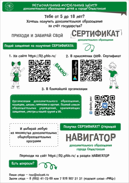 sertifikat-dopolnitelnogo-obrazovaniya_02